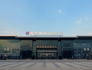 臨沂會展中心